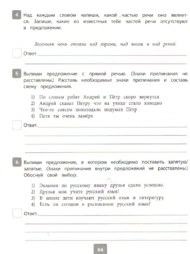 Всероссийская проверочная работа 2022. Русский язык 5 класс