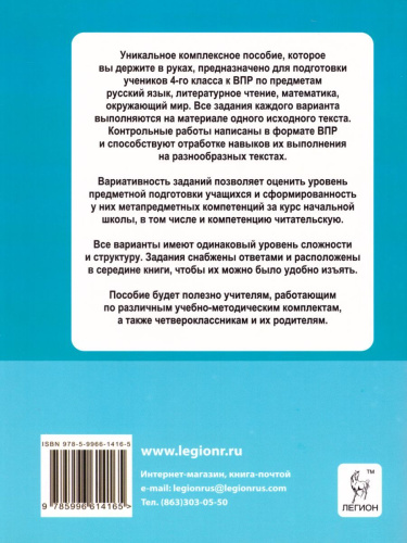 Комплексные контрольные работы 4 класс