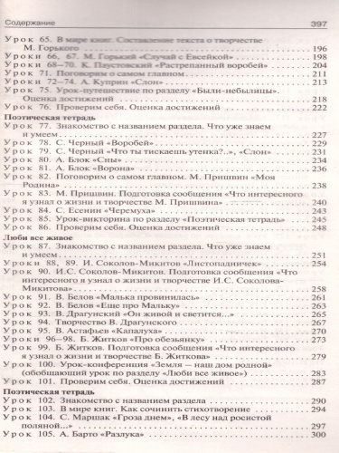 Поурочные разработки по Литературному чтению 3 класс. К УМК Климановой (Школа России). ФГОС