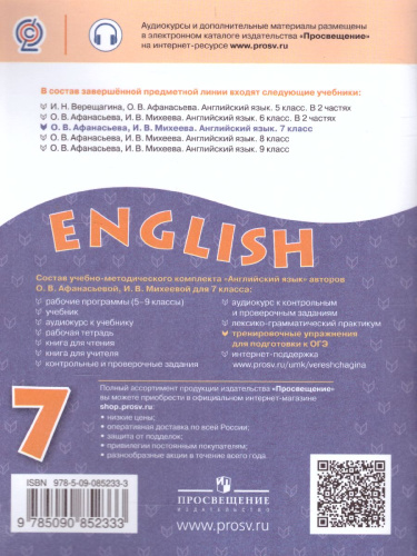 Английский язык 7 класс. Тренировочные упражнения для подготовки к ОГЭ