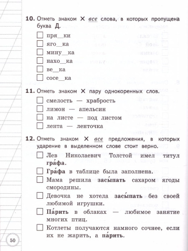 ВСОКО Русский язык. 2 класс. 10 вариантов. ТЗ. ФГОС