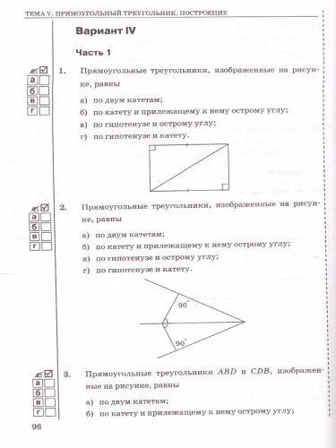Геометрия 7 класс. Тесты (к новому ФПУ). ФГОС