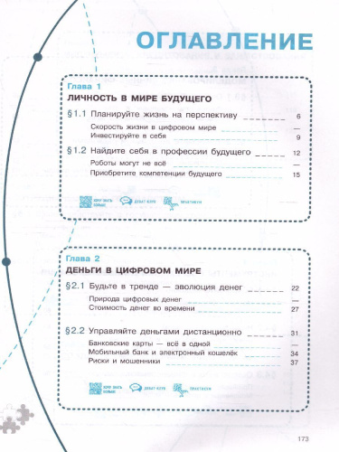 Финансовая грамотность 10-11 класс. Цифровой мир. Учебник