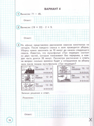 ВПР Математика 4 класс. 10 вариантов. Типовые задания