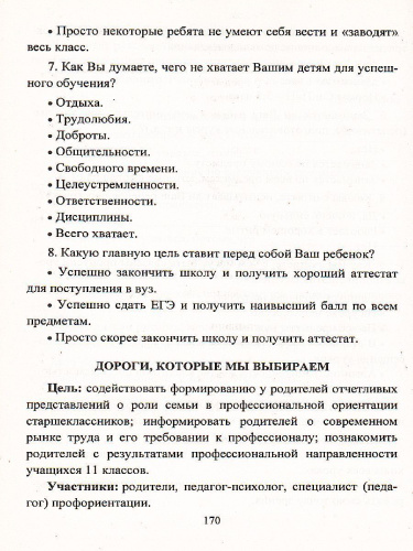 Родительские собрания 9-11 класс. Просвещение родителей: о новом стандарте образования