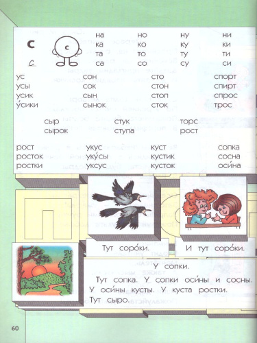 Букварь. Учебник для первоклассников 1 класс. ФГОС