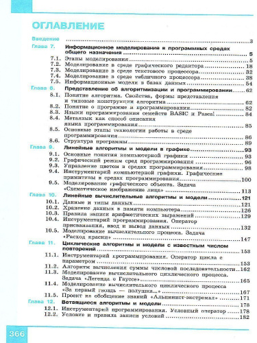 Информатика 10-11 класс. Базовый уровень. Учебник в 2-х частях. Часть 2