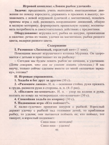 Циклы игровых комплексов с детьми 2-4 лет в адаптационный период по программе "От рождения до школы"