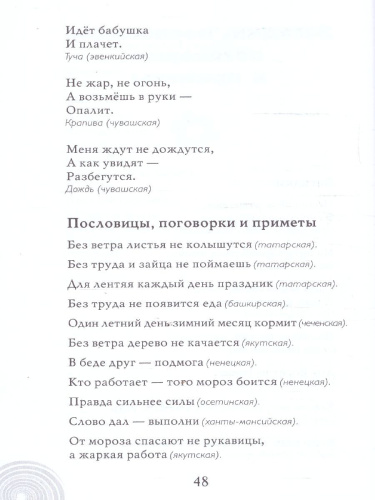 Хрестоматия для детского сада. Младшая группа. 3-4 года.