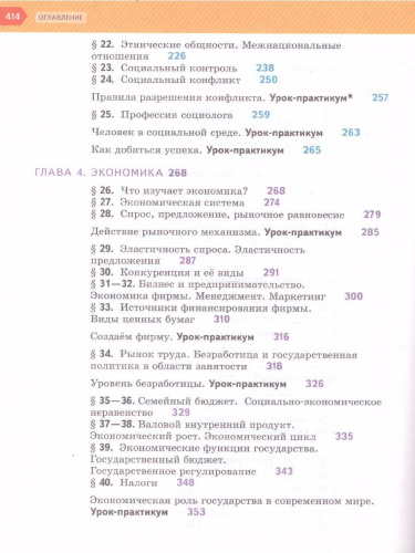 Обществознание 10 класс. Учебник (базовый)