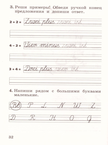 Немецкий язык 2 класс. Рабочая тетрадь. В 2-х частях. Часть 1. ФГОС