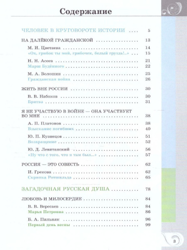 Родная русская литература 11 класс. Учебное пособие