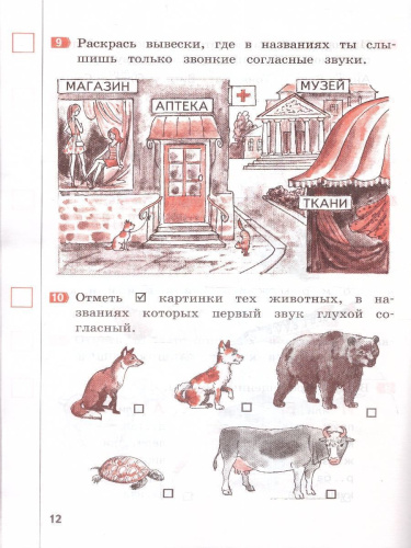 Русский язык 1 класс. Промежуточные и Итоговые тесты. Подготовка к аттестации