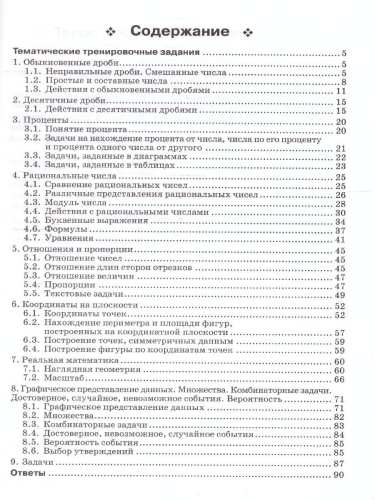 Математика 6 класс. Тренажер. ФГОС