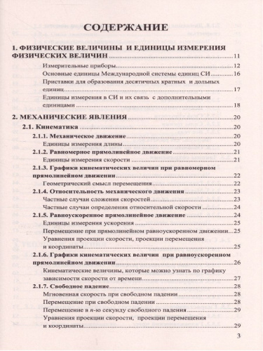 Справочник Физика 7-9 класс. ФГОС