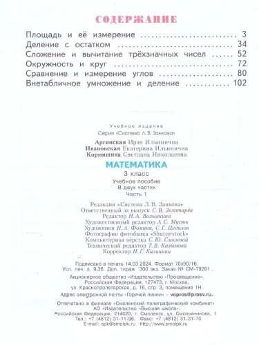 Математика 3 класс. Учебное пособие. В 2-х частях. Часть 1