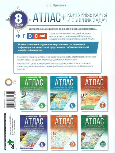 География 8 класс. Атлас + контурные карты. Россия в новых границах. ФГОС