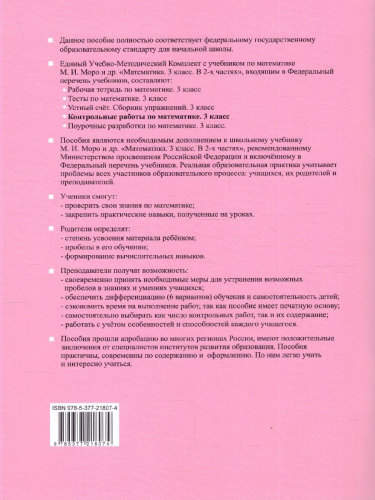 Математика 3 класс. Контрольные работы. Часть 2. ФГОС Новый