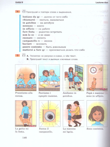 Итальянский язык 5 класс. Учебник