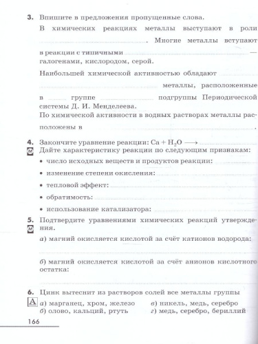 Химия 9 класс. Рабочая тетрадь с тестовыми заданиями ЕГЭ