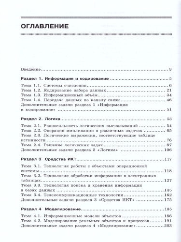 Информатика. Задачник с типовыми заданиями. 7-11 классы Под ред. профессора Макаровой Н.В.