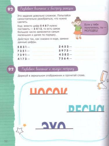 Внимание. Тетрадь будущего первоклассника