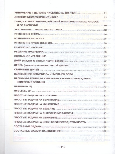Математика. Курс начальной школы в таблицах
