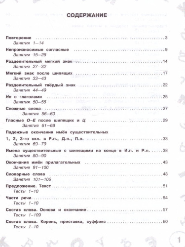 Русский язык 3 класс. Мини-задания и тесты на все темы и орфограммы школьного курса