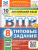ВПР Английский язык 8 класс. Типовые задания. 10 вариантов с аудированием