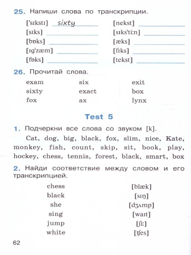 Тренажёр по чтению на английском языке 2 класс