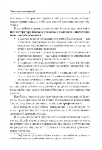 Технология развития критического мышления на уроке и в системе подготовки учителя ФГОС