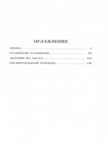 Лесков. Школьное чтение