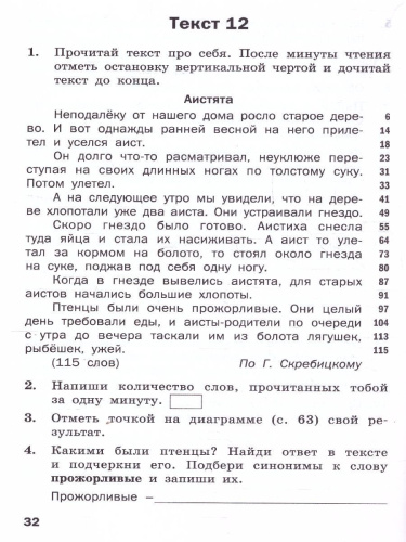Тренажёр по чтению 3 кл. НОВЫЙ ФГОС/ТР (Вако)