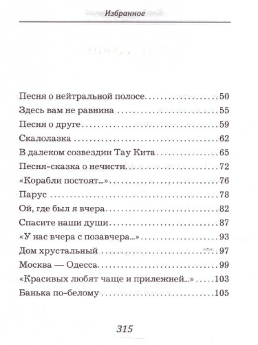 Высоцкий Владимир. Избранное (СДК)