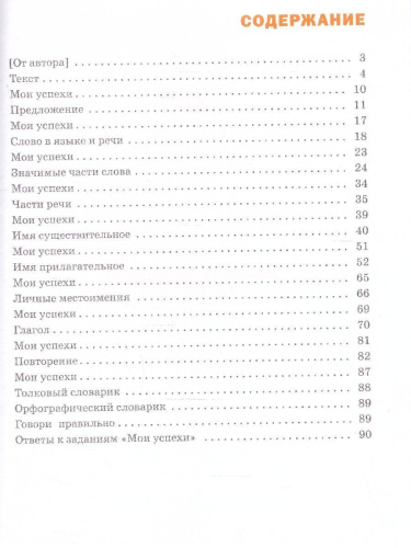 Русский язык 4 класс. Языковая грамотность. Тетрадь-тренажёр