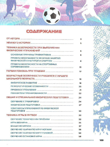 Физическая культура 10-11 класс. Футбол для всех. Учебник