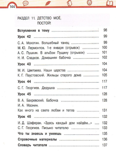 Литературное чтение 4 класс. Учебник в 3-х частях. Часть 3