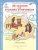 36 занятий для будущих отличников 3 класс. Рабочая тетрадь в 2-х частях. Часть 1