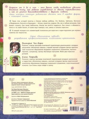 Чал-Борю Это мое, а это - твое! И не будем дратсья! Надо ли делиться, если совсем не хочется! (Бином