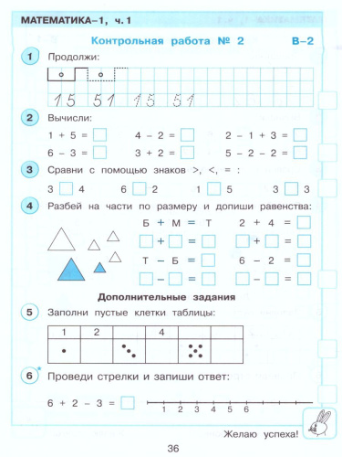 Математика 1 класс. Развивающие самостоятельные и контрольные работы в 3-х частях. Часть 1
