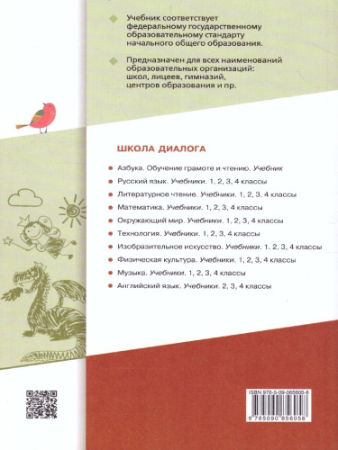 Литературное чтение 4 класс. Учебник в 3-х частях. Часть 2