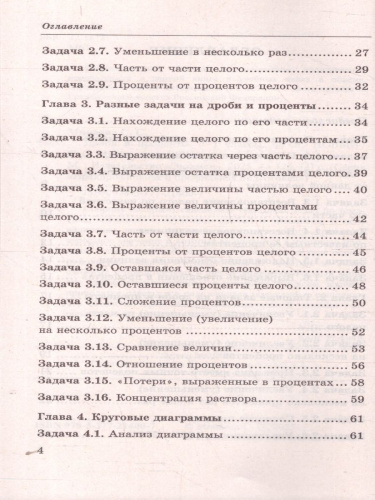 Математика 5-7 классы. Дроби и проценты. Предпрофильная и профильная подготовка. ФГОС Новый