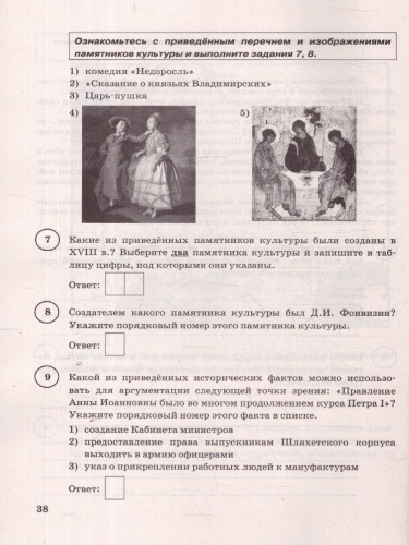 ВПР История 8 класс. Типовые задания. 15 вариантов. ФИОКО СТАТГРАД. ФГОС Новый