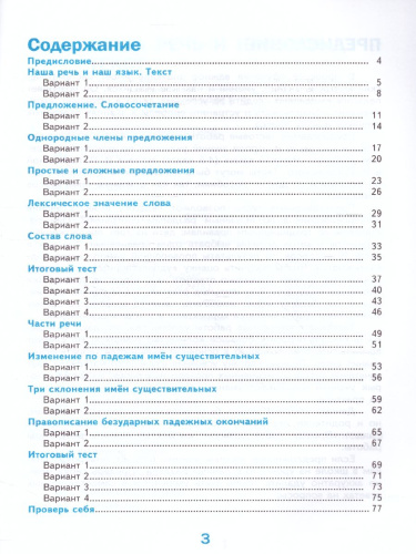 Русский язык 4 класс. Тесты. Часть 1. ФГОС