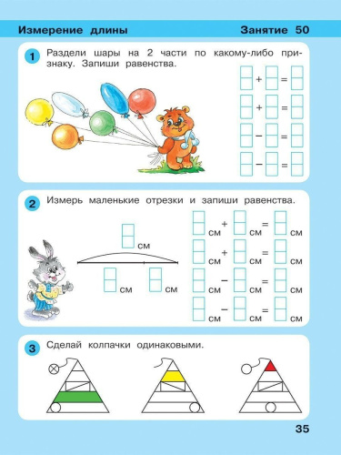 Математика для детей 6-7 лет. Игралочка-ступенька к школе. Часть 4. В 2-х книгах. Книга 2
