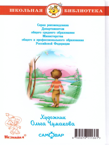 Дневник Коли Синицына / ШБ