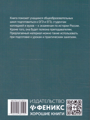 История России. Все даты и события для школьников