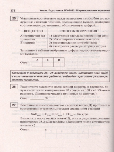 ЕГЭ-2022. Химия. Подготовка к ЕГЭ. 30 тренировочных вариантов по демоверсии 2022 года