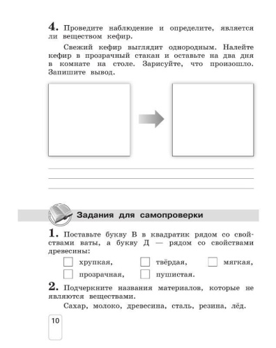 Окружающий мир 2 класс. Рабочая тетрадь. В 2-х частях. Часть 1 к новому учебному пособию