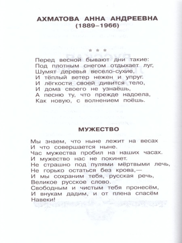 Хрестоматия 3-4-й класс. Произведения школьной программы